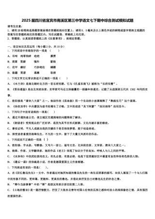 2025届四川省宜宾市南溪区第三中学语文七下期中综合测试模拟试题含解析