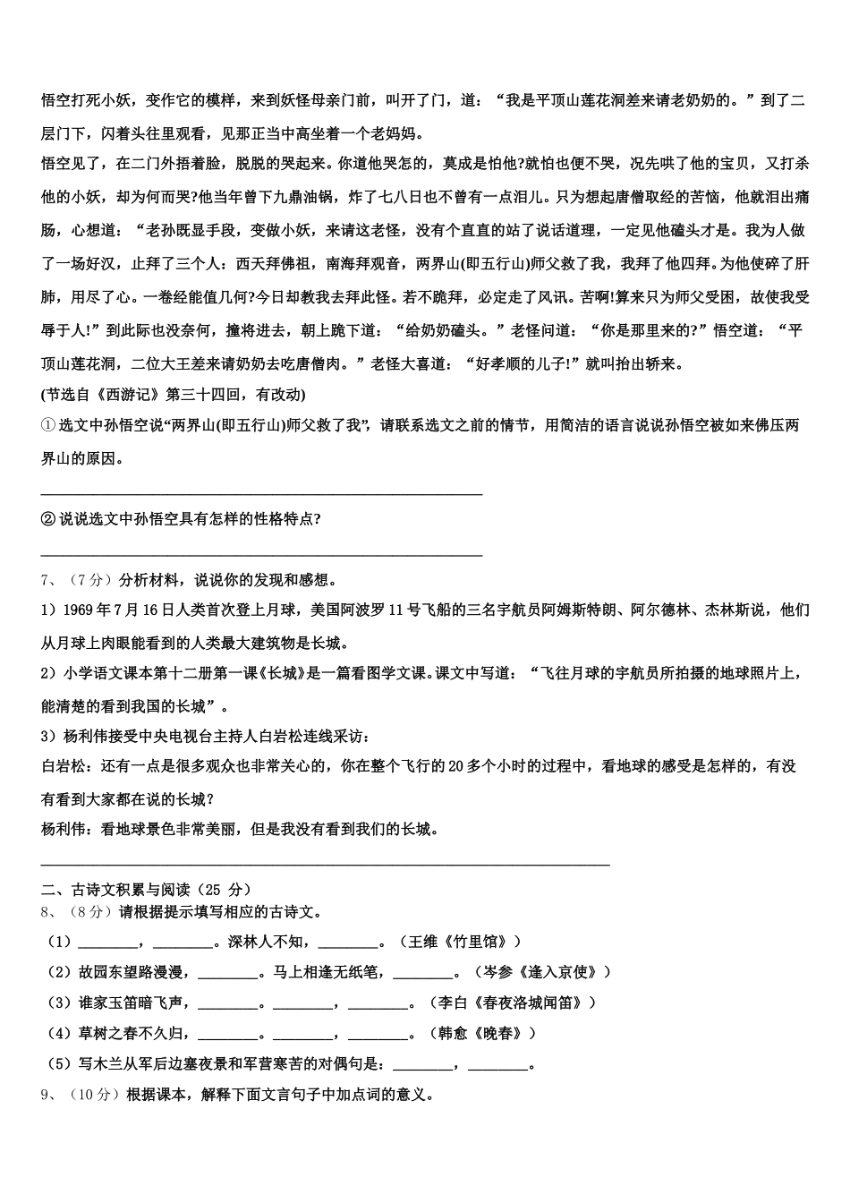 四川省自贡市名校2025年语文七年级第二学期期中达标检测模拟试题含解析_第2页