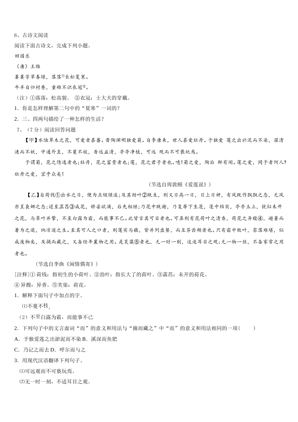 四川省南充市高坪区高坪中学2024-2025学年七下语文期中教学质量检测试题含解析_第2页