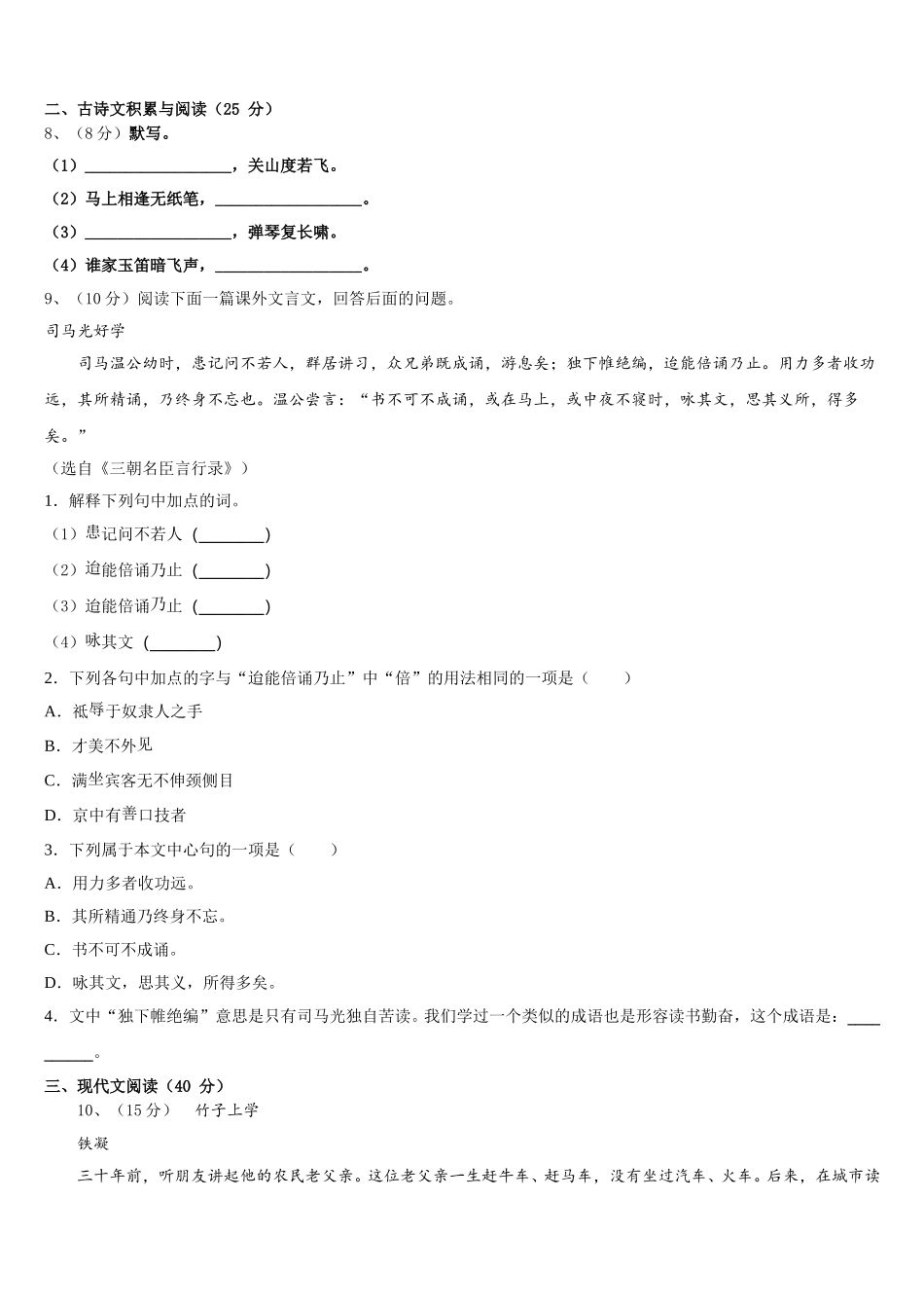 2025年四川省成都市温江县语文七年级第二学期期中质量跟踪监视试题含解析_第3页
