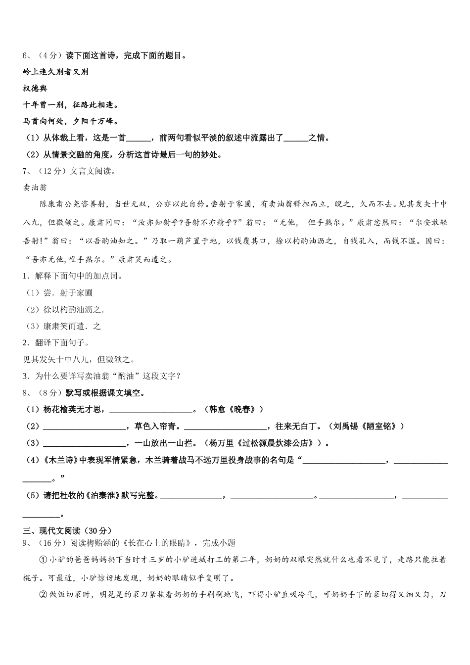2024-2025学年四川省泸县五中七年级语文第二学期期中达标检测试题含解析_第2页