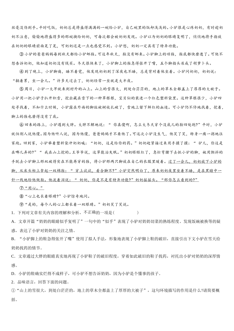 2024-2025学年四川省泸县五中七年级语文第二学期期中达标检测试题含解析_第3页