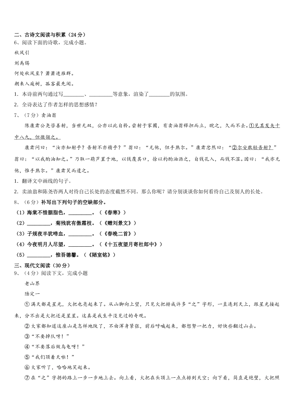四川省资阳市雁江区2025届语文七年级第二学期期中达标检测模拟试题含解析_第2页