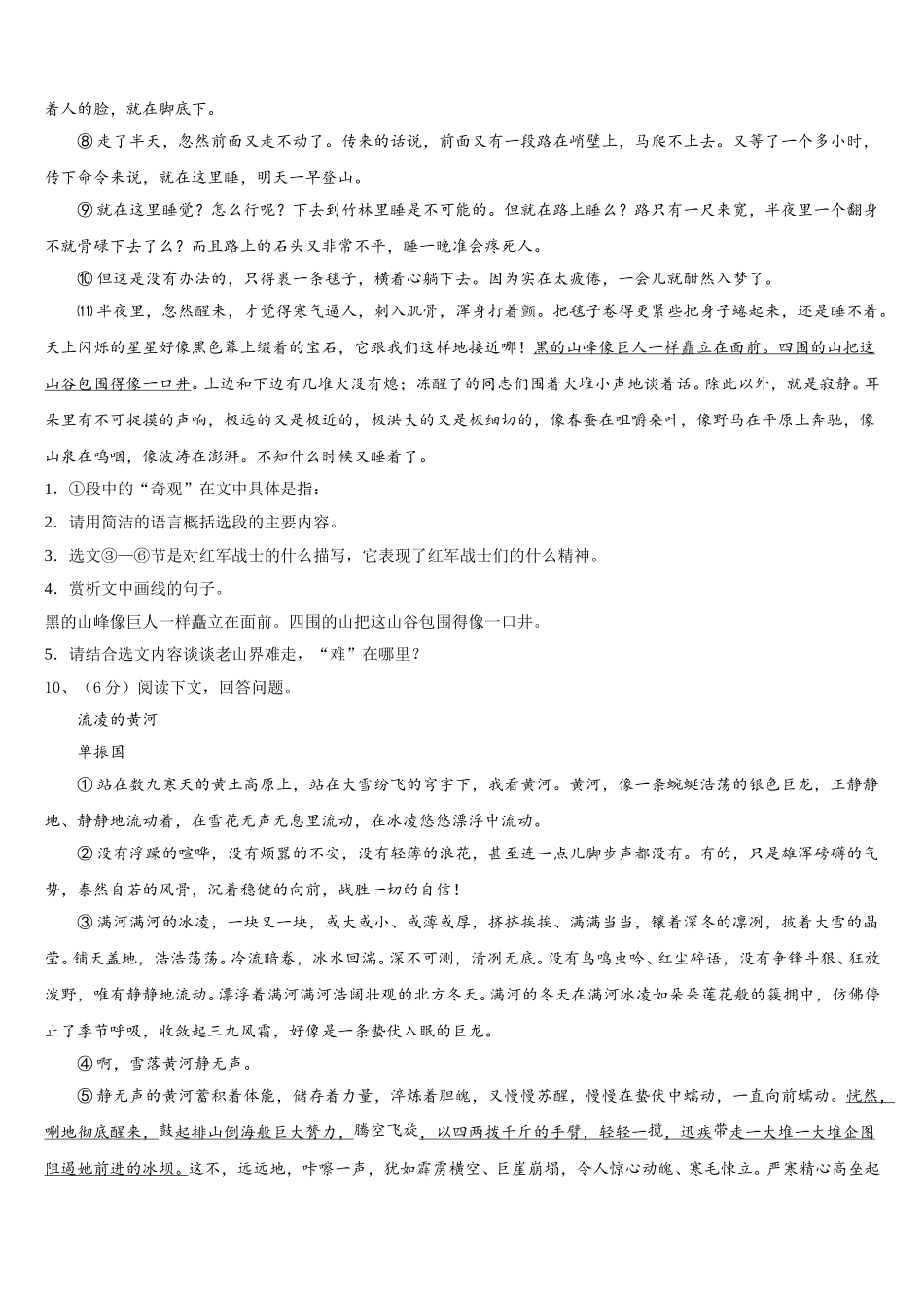 四川省资阳市雁江区2025届语文七年级第二学期期中达标检测模拟试题含解析_第3页