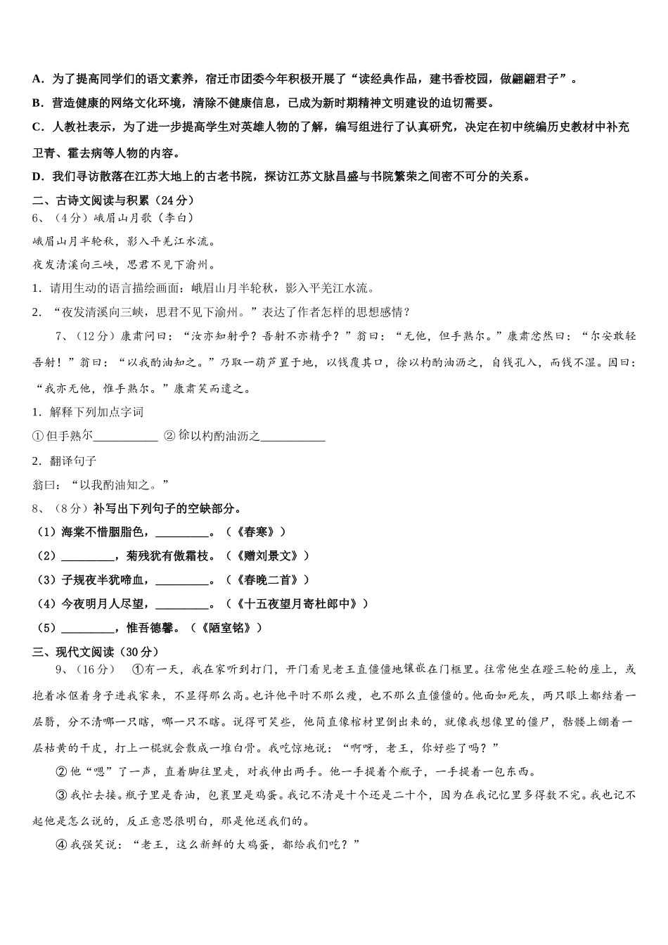 2025届泸州市重点中学七下语文期中综合测试模拟试题含解析_第2页