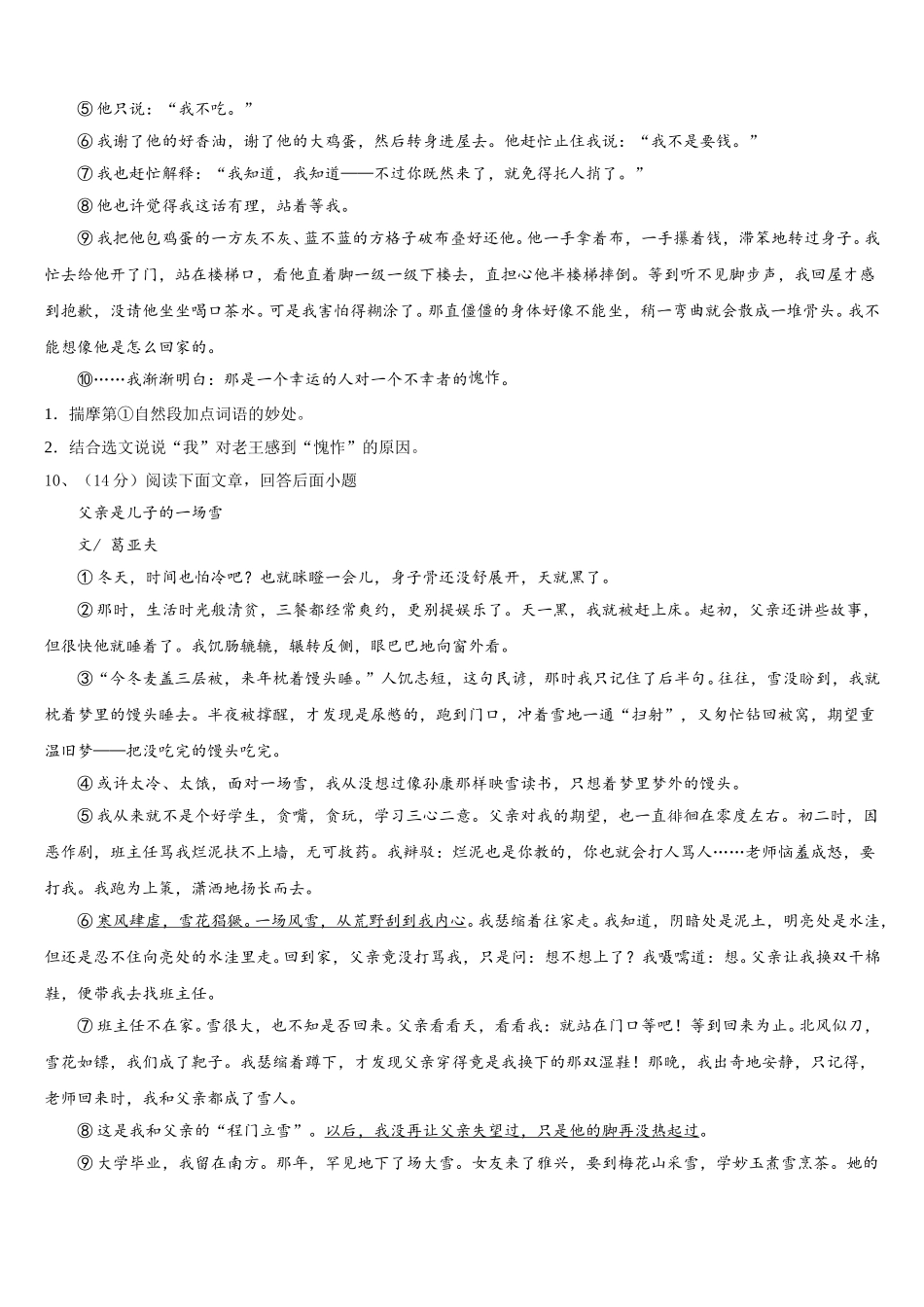 2025届泸州市重点中学七下语文期中综合测试模拟试题含解析_第3页