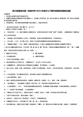 四川省隆昌市第一初级中学2025年语文七下期中质量检测模拟试题含解析