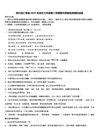 四川省仁寿县2025年语文七年级第二学期期中质量检测模拟试题含解析