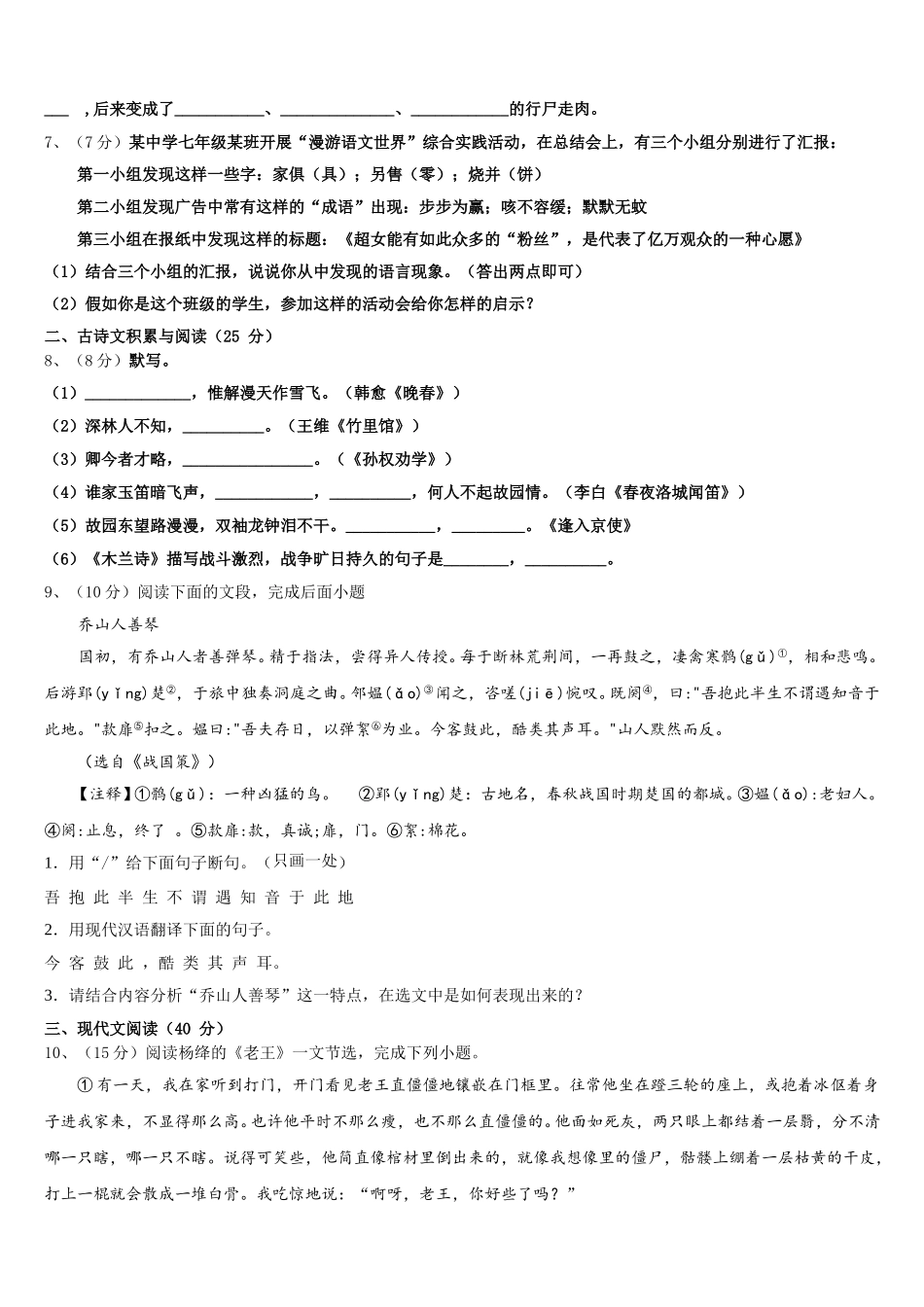 四川省成都市温江区2024-2025学年七下语文期中质量检测模拟试题含解析_第2页