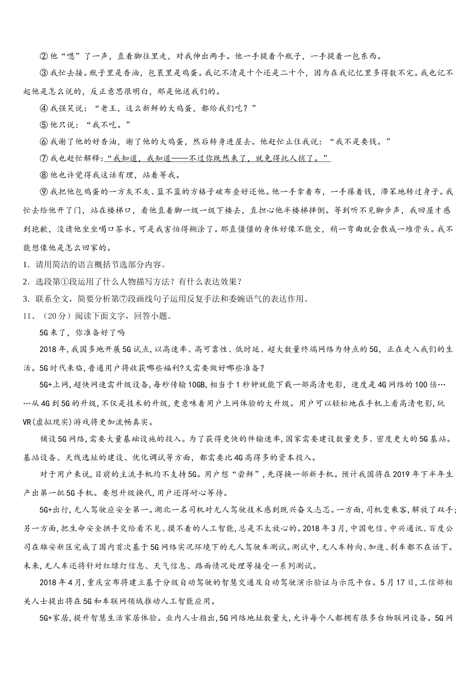 四川省成都市温江区2024-2025学年七下语文期中质量检测模拟试题含解析_第3页