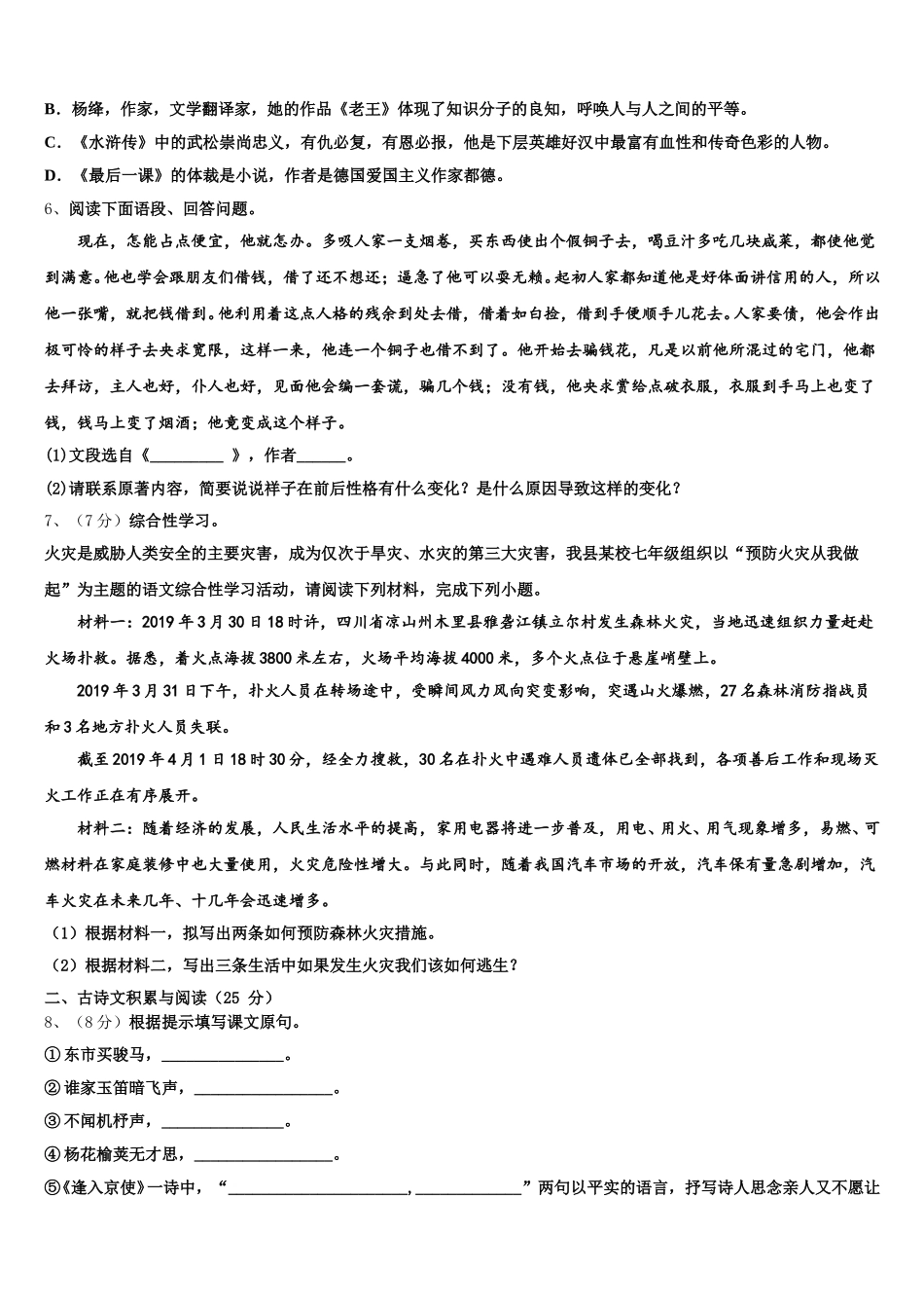 成都市东辰国际学校2024-2025学年语文七年级第二学期期中学业水平测试试题含解析_第2页