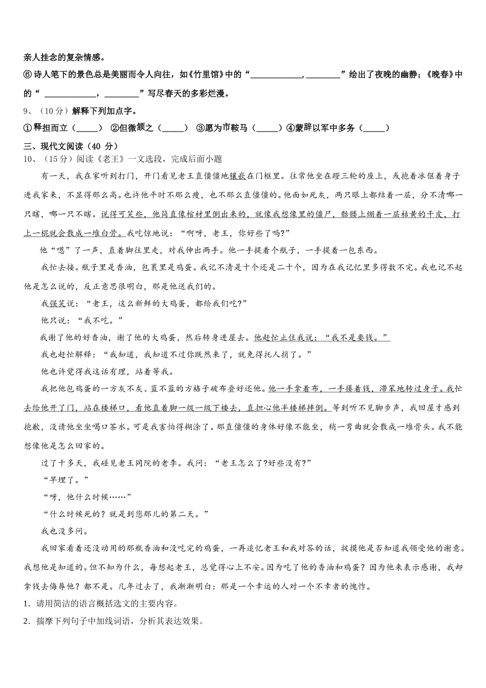 成都市东辰国际学校2024-2025学年语文七年级第二学期期中学业水平测试试题含解析_第3页