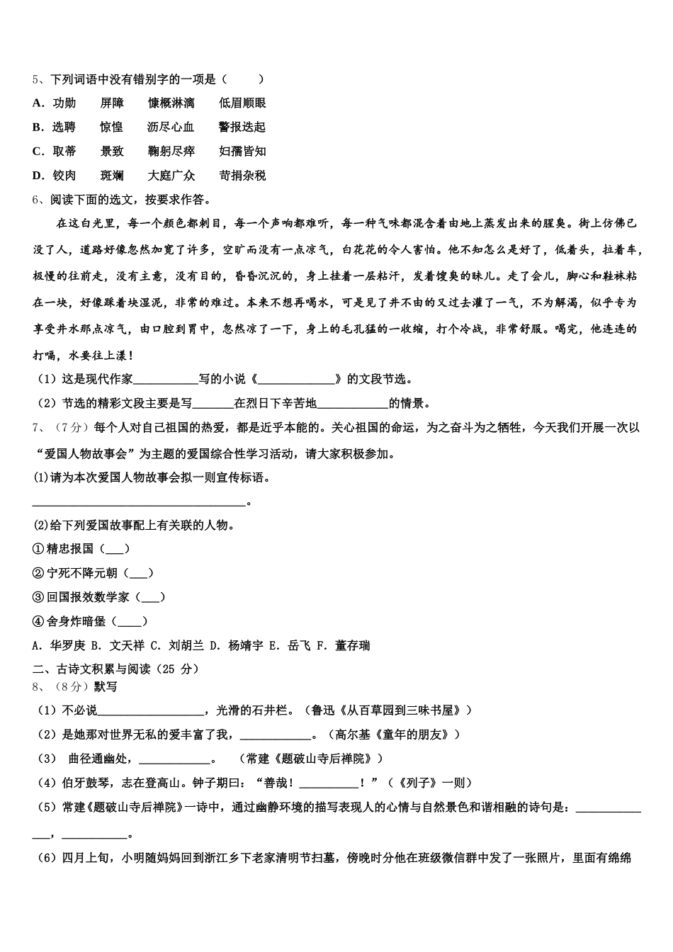四川省乐山市五中学2025年语文七年级第二学期期中复习检测试题含解析_第2页