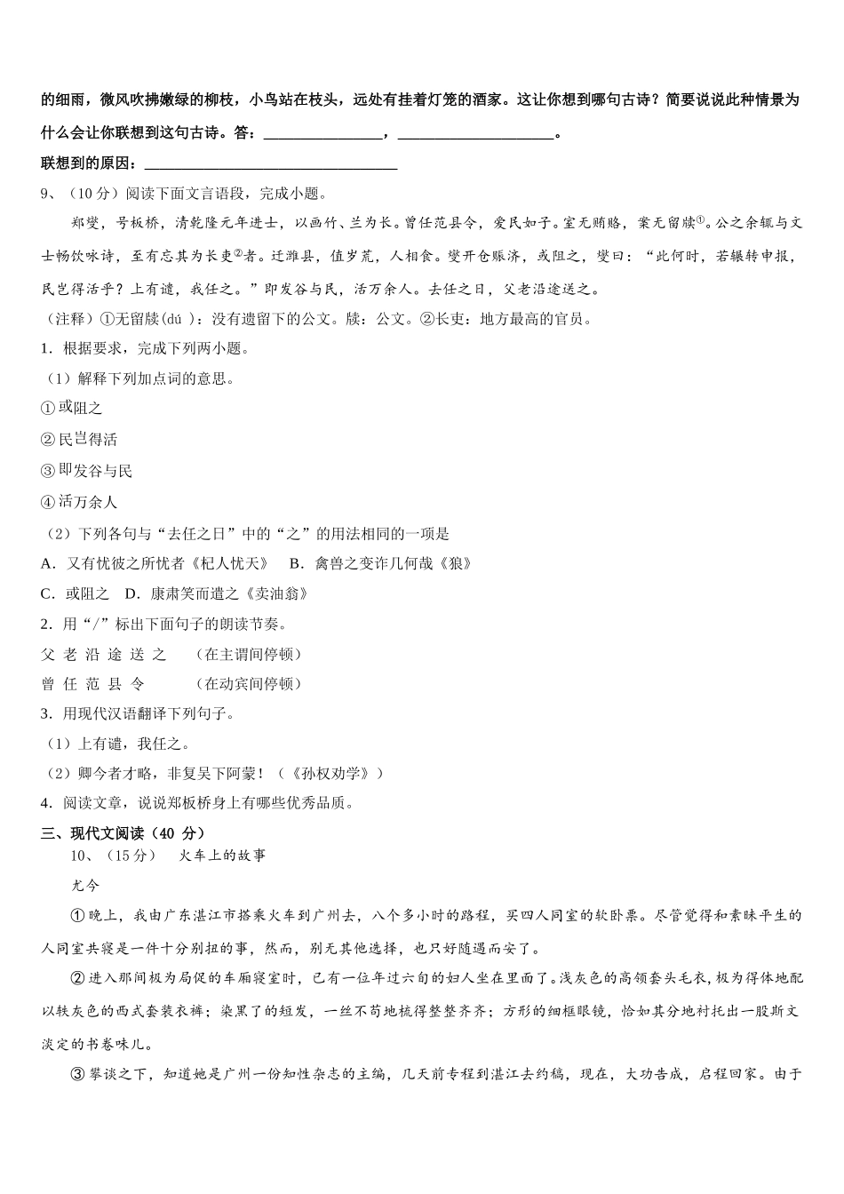 四川省乐山市五中学2025年语文七年级第二学期期中复习检测试题含解析_第3页