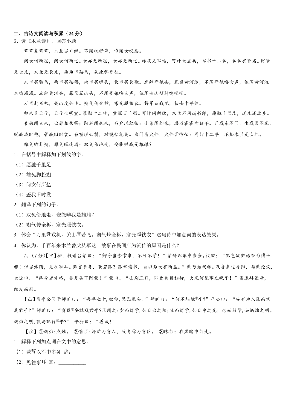 2024-2025学年四川省自贡市富顺三中学、代寺区语文七下期中教学质量检测试题含解析_第2页