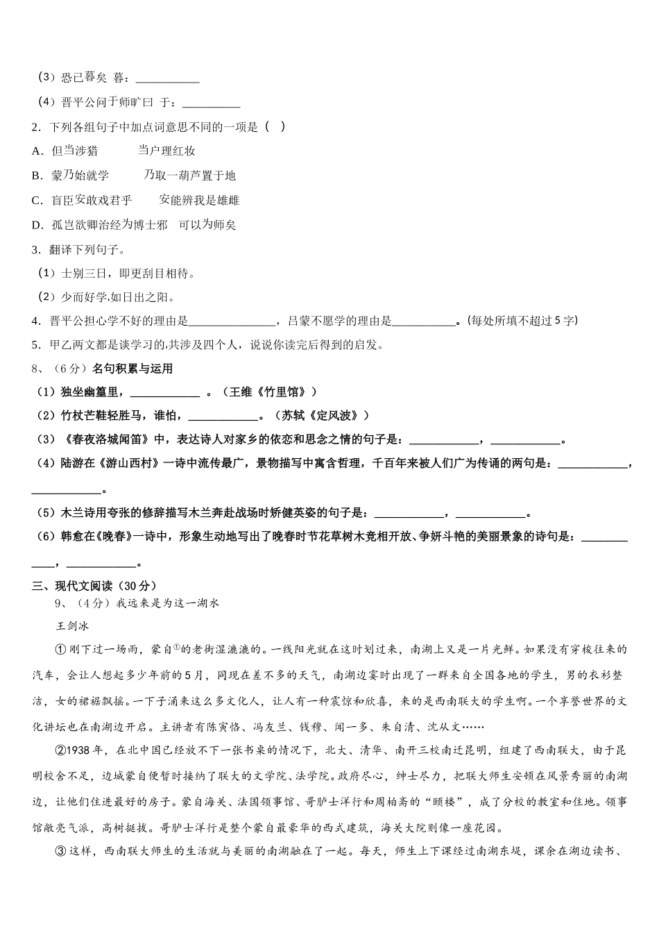 2024-2025学年四川省自贡市富顺三中学、代寺区语文七下期中教学质量检测试题含解析_第3页