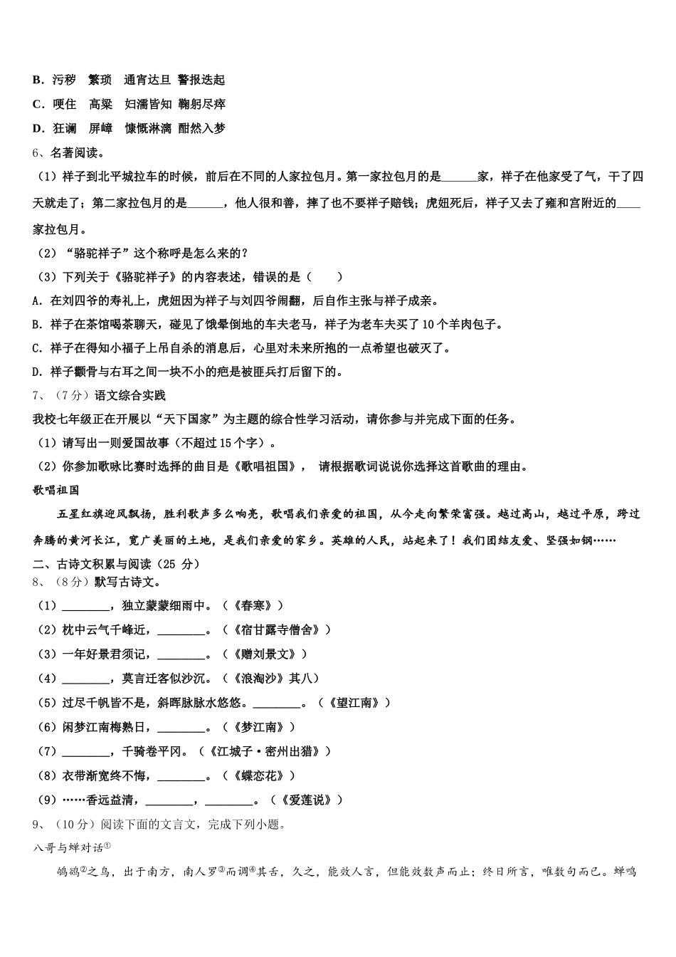 2025年四川省广安市七年级语文第二学期期中考试模拟试题含解析_第2页