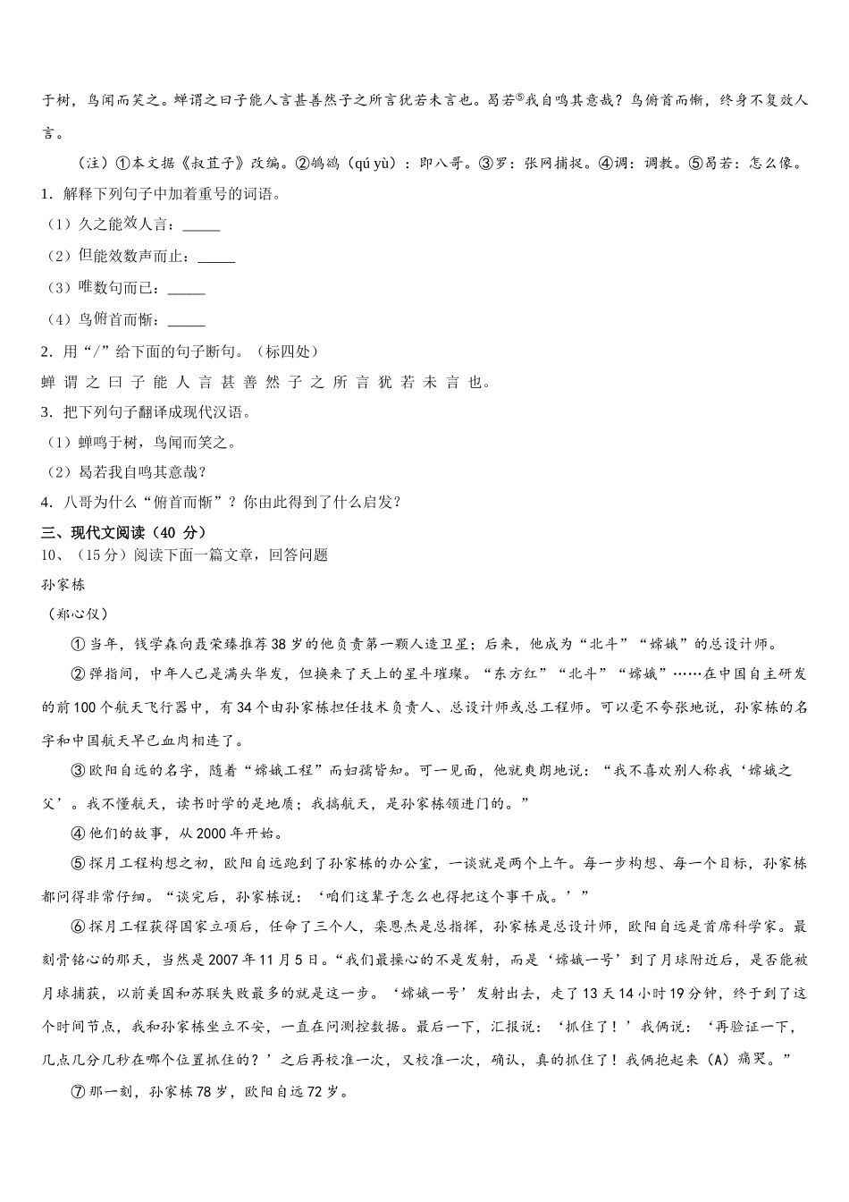 2025年四川省广安市七年级语文第二学期期中考试模拟试题含解析_第3页