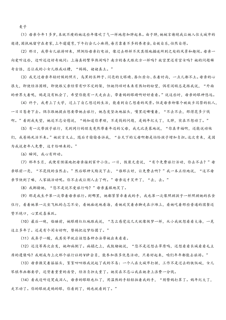 四川省通江县2024-2025学年语文七下期中考试试题含解析_第3页