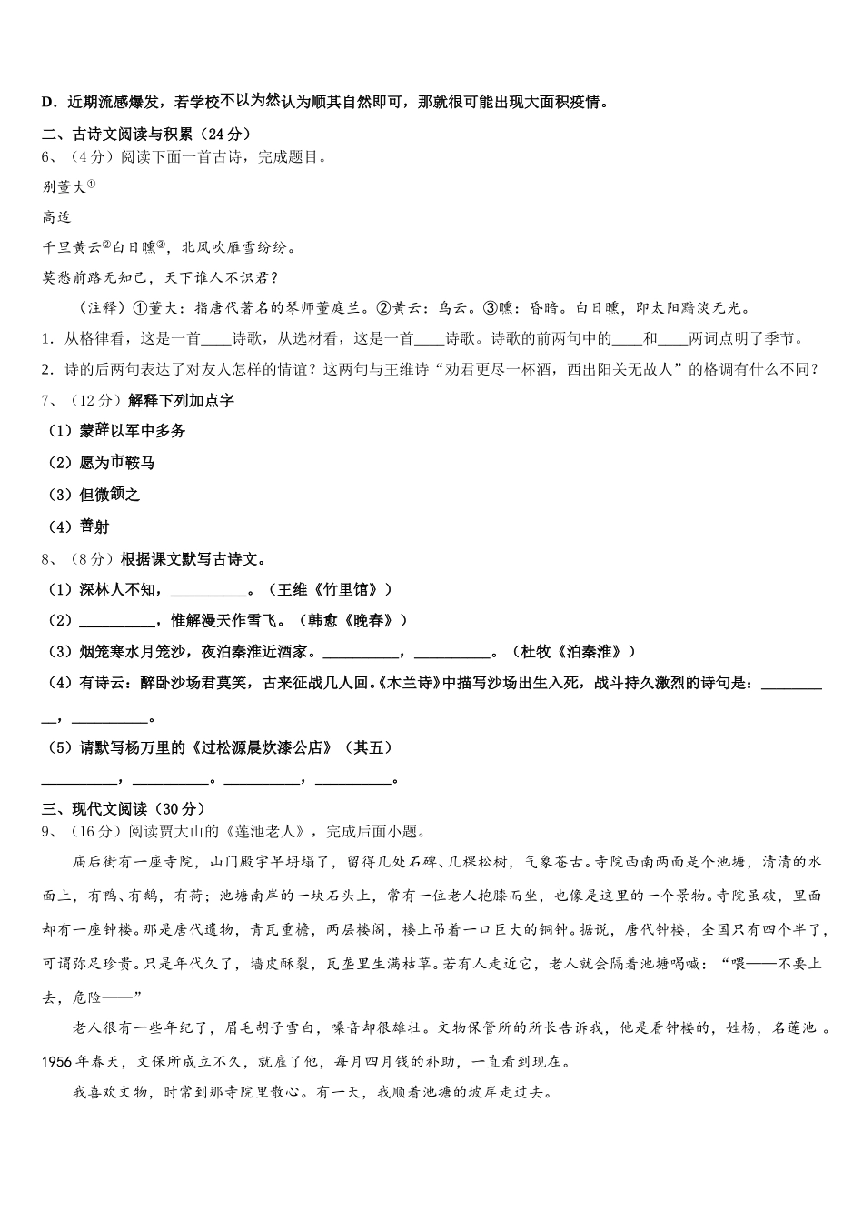 资阳市重点中学2025年七下语文期中质量跟踪监视试题含解析_第2页