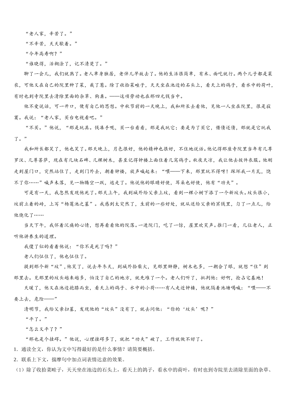 资阳市重点中学2025年七下语文期中质量跟踪监视试题含解析_第3页