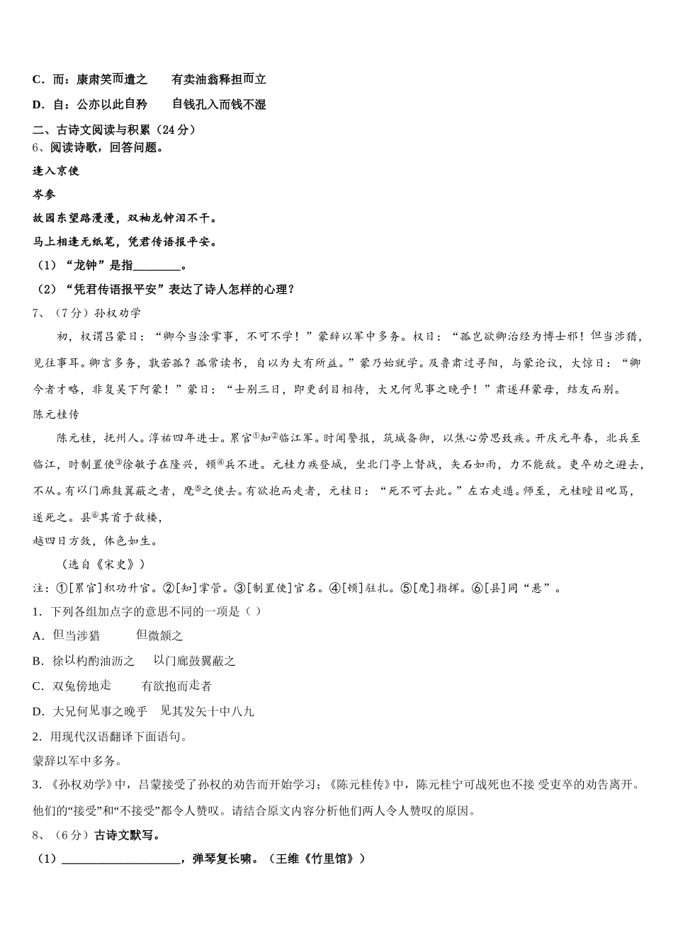 四川省南充市营山县春城北实验学校2025年语文七年级第二学期期中教学质量检测试题含解析_第2页