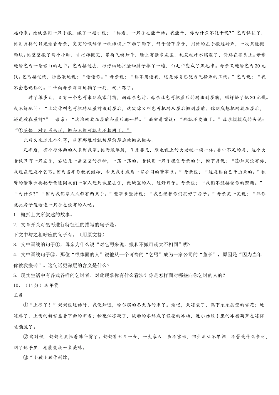 四川省巴中学市恩阳区第二中学2025届七下语文期中学业质量监测试题含解析_第3页