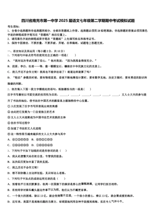 四川省南充市第一中学2025届语文七年级第二学期期中考试模拟试题含解析