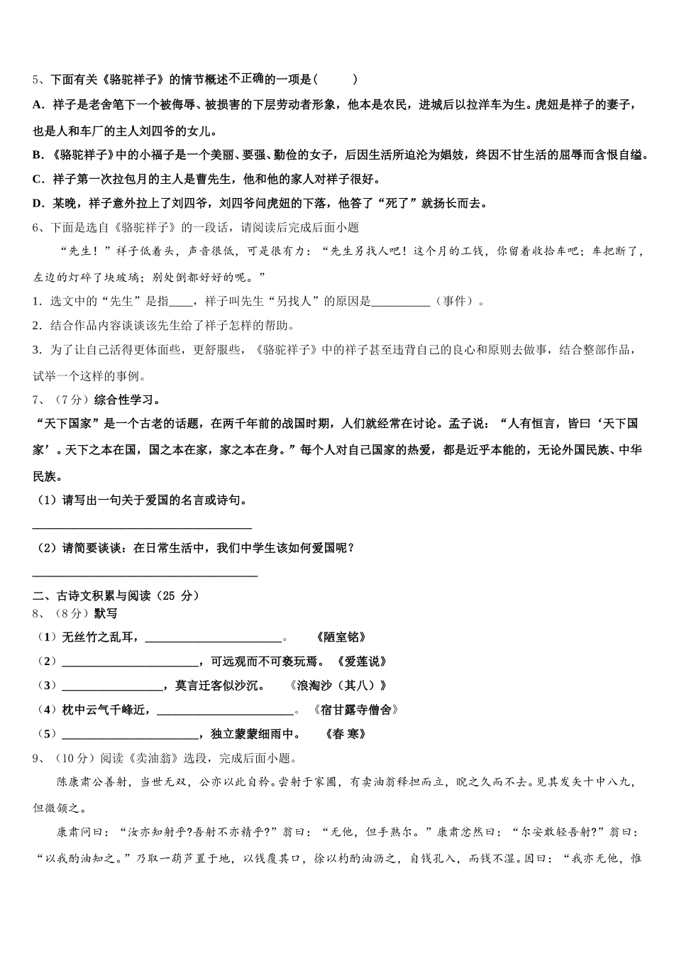 四川省简阳市简城区、镇金区2025年语文七下期中质量跟踪监视模拟试题含解析_第2页
