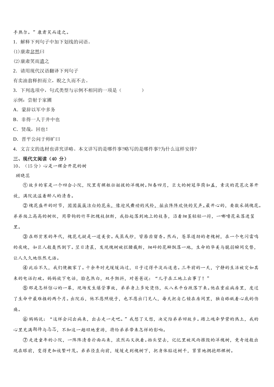 四川省简阳市简城区、镇金区2025年语文七下期中质量跟踪监视模拟试题含解析_第3页