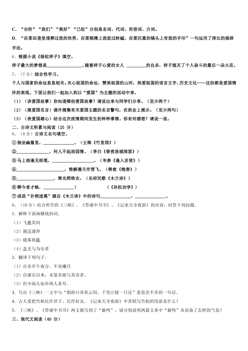 2024-2025学年四川广安友谊中学语文七年级第二学期期中监测试题含解析_第2页