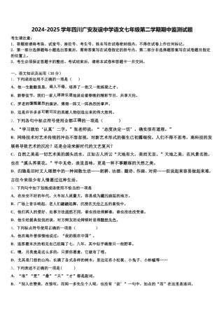 2024-2025学年四川广安友谊中学语文七年级第二学期期中监测试题含解析
