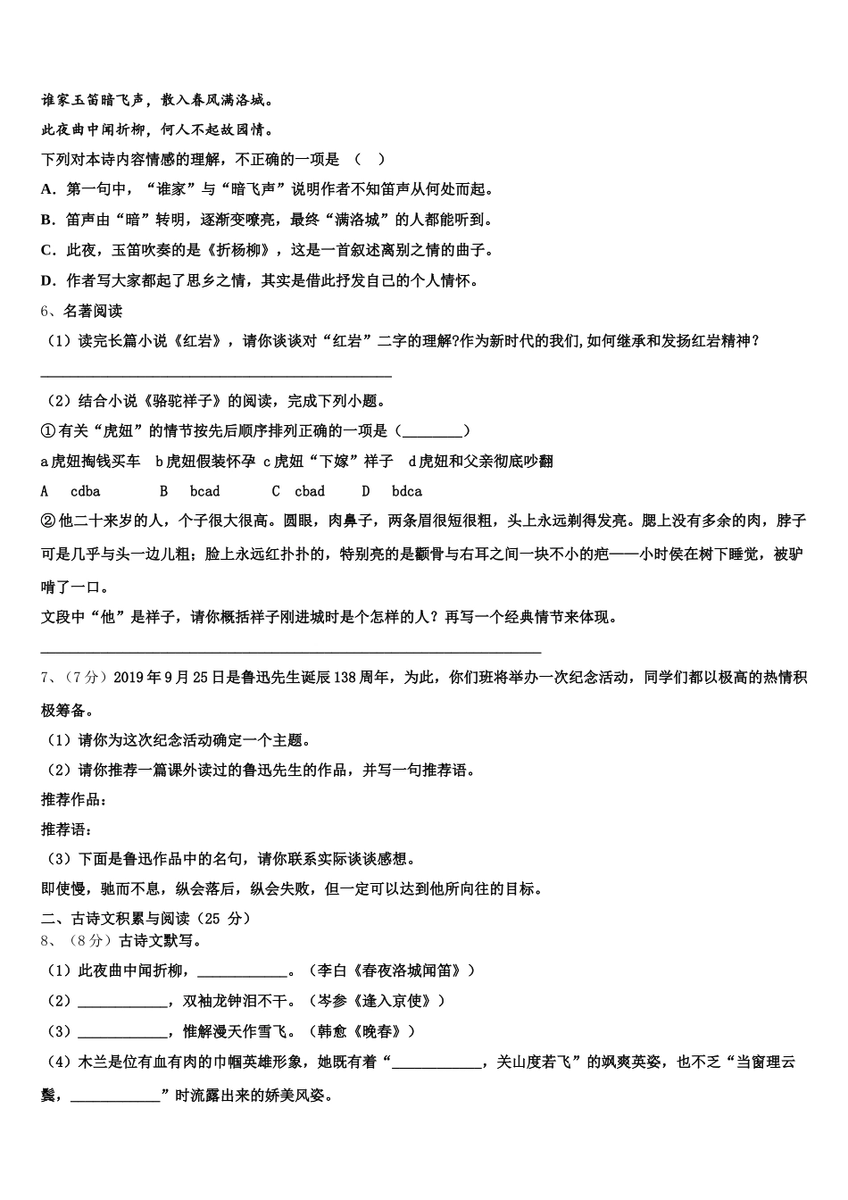 四川省眉山市龙正区2025年七下语文期中学业质量监测模拟试题含解析_第2页