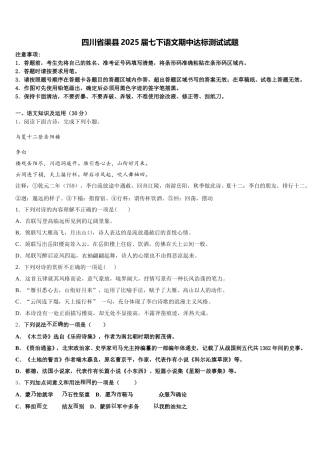 四川省渠县2025届七下语文期中达标测试试题含解析