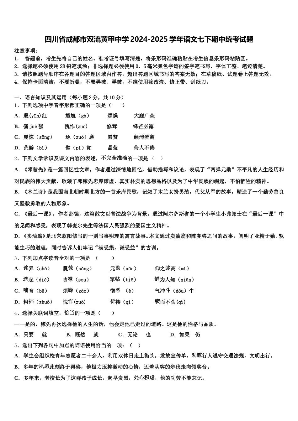 四川省成都市双流黄甲中学2024-2025学年语文七下期中统考试题含解析_第1页