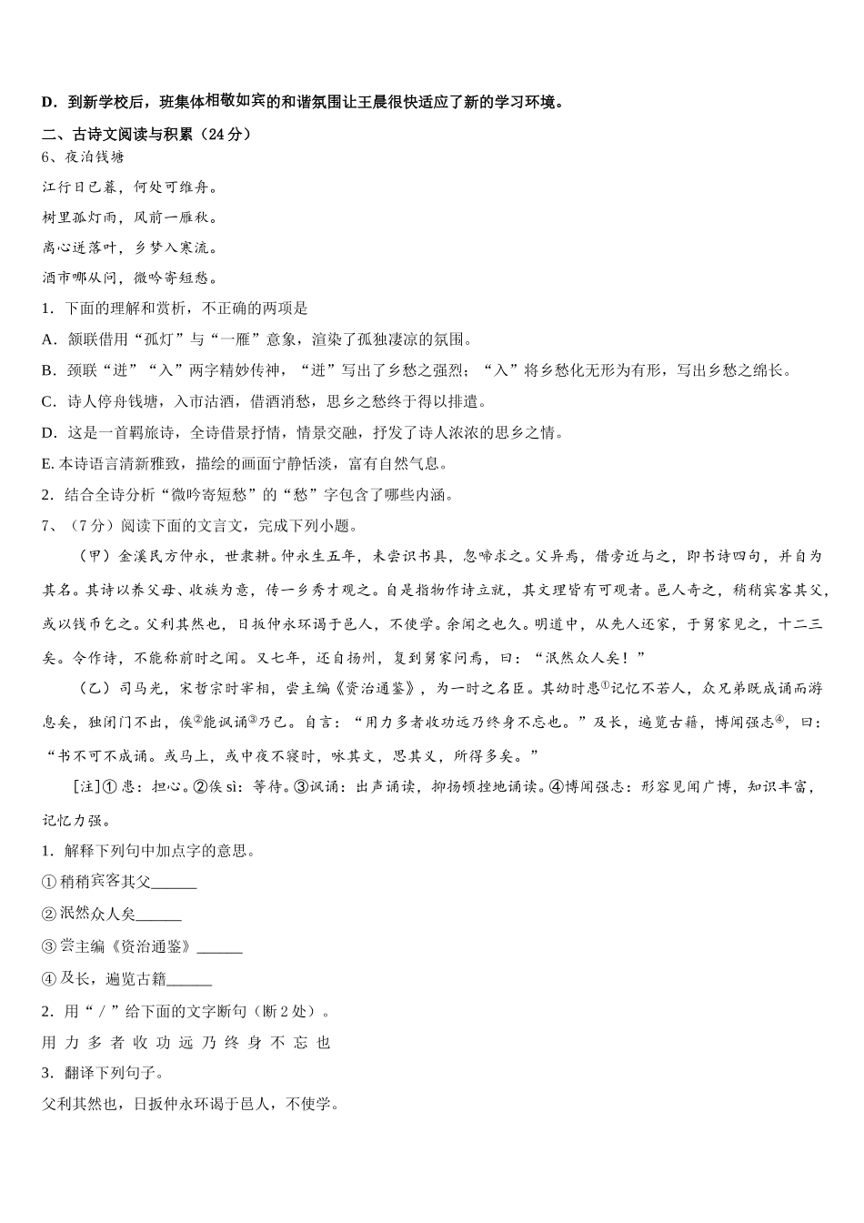 四川省成都市双流黄甲中学2024-2025学年语文七下期中统考试题含解析_第2页