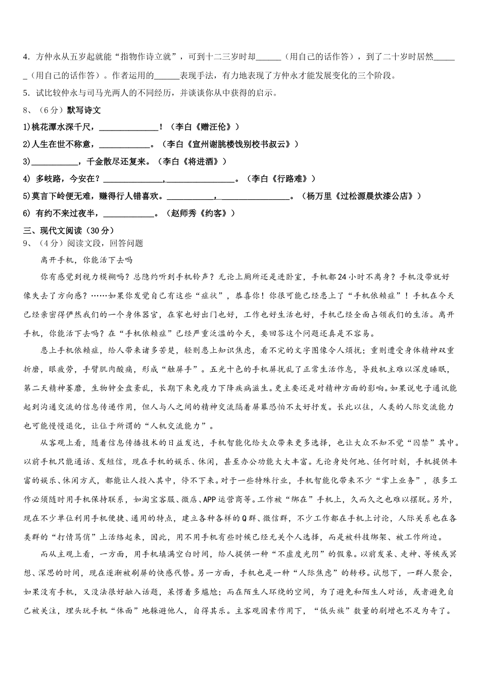 四川省成都市双流黄甲中学2024-2025学年语文七下期中统考试题含解析_第3页