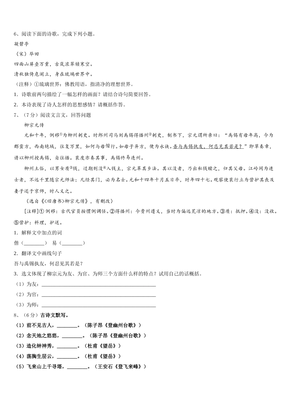 四川省成都市成都高新实验中学2024-2025学年语文七下期中预测试题含解析_第2页
