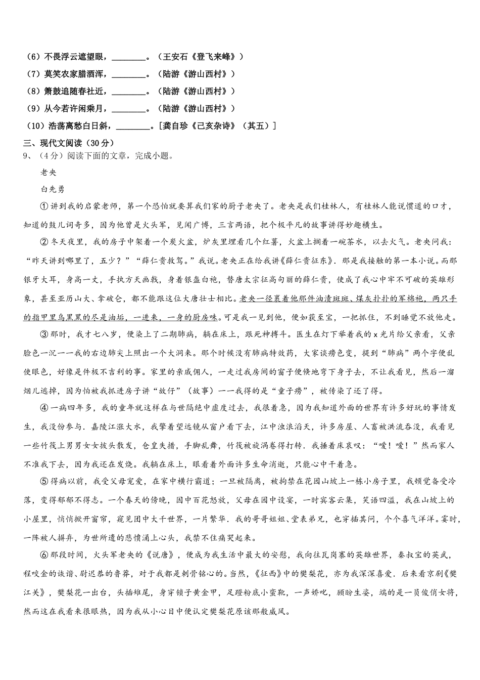 四川省成都市成都高新实验中学2024-2025学年语文七下期中预测试题含解析_第3页