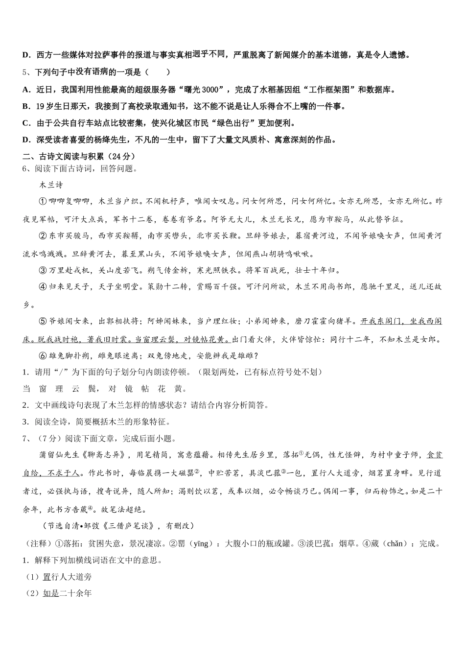 四川省南充市嘉陵区2025届七下语文期中调研试题含解析_第2页
