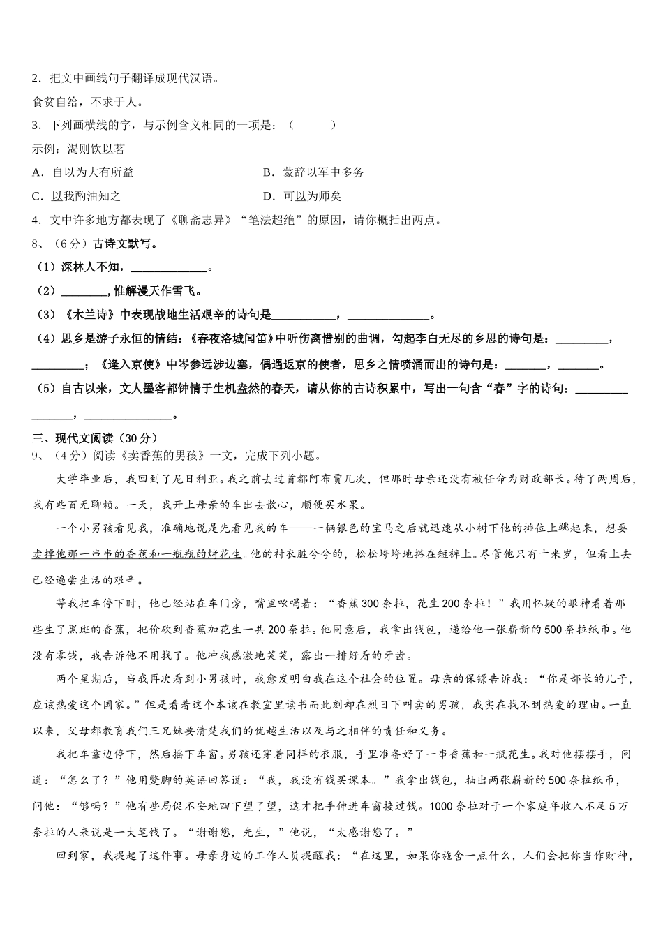 四川省南充市嘉陵区2025届七下语文期中调研试题含解析_第3页