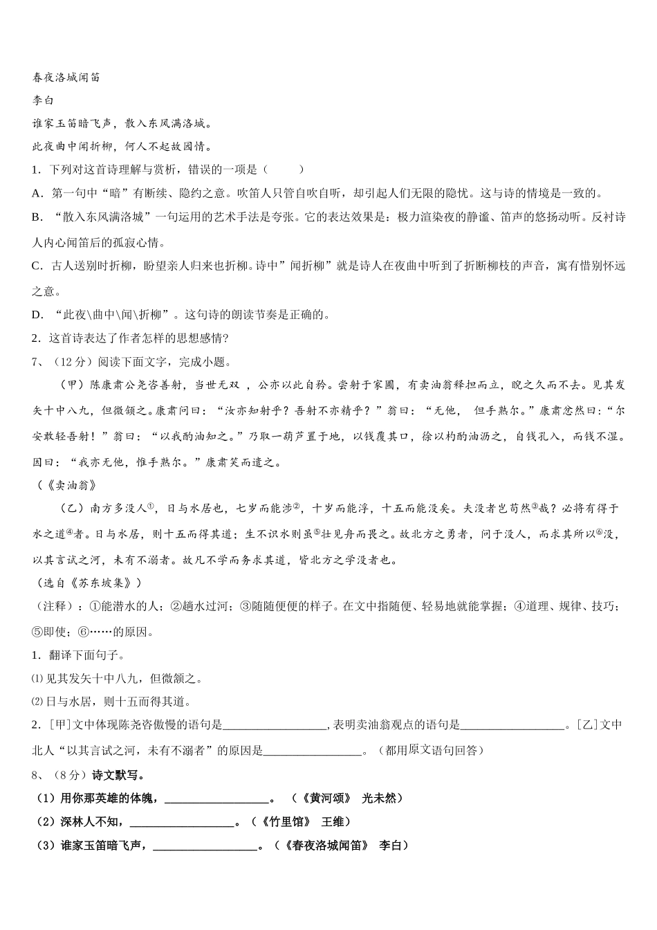 2025年四川省绵阳市江油市七下语文期中质量检测模拟试题含解析_第2页