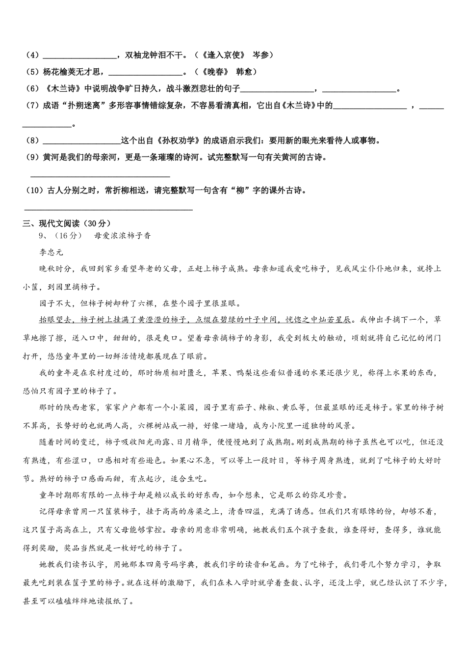 2025年四川省绵阳市江油市七下语文期中质量检测模拟试题含解析_第3页