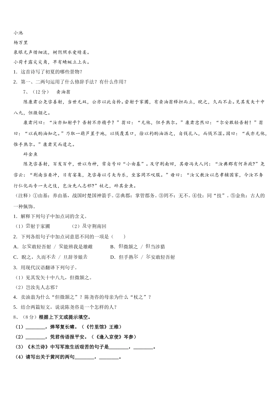 四川省成都市温江区第二区2025年七年级语文第二学期期中质量跟踪监视试题含解析_第2页