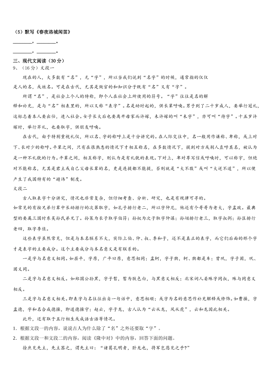 四川省成都市温江区第二区2025年七年级语文第二学期期中质量跟踪监视试题含解析_第3页