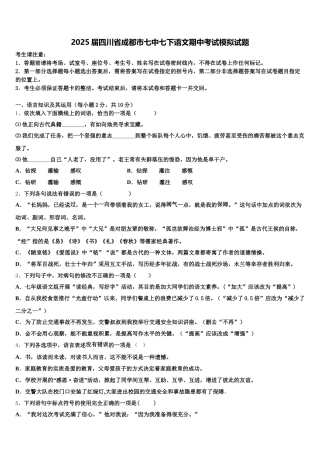 2025届四川省成都市七中七下语文期中考试模拟试题含解析