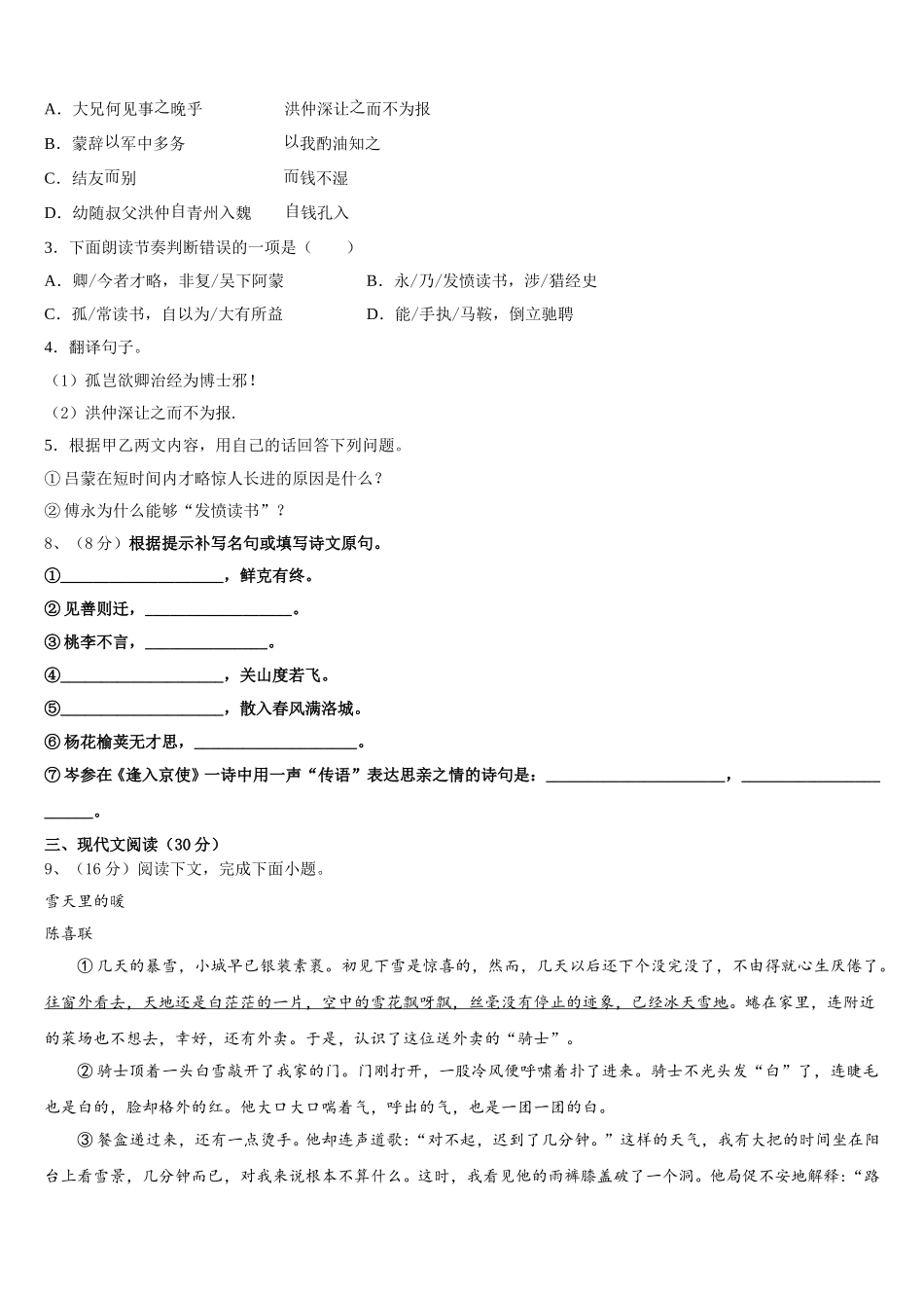 四川省资中县联考2025年七下语文期中学业质量监测模拟试题含解析_第3页