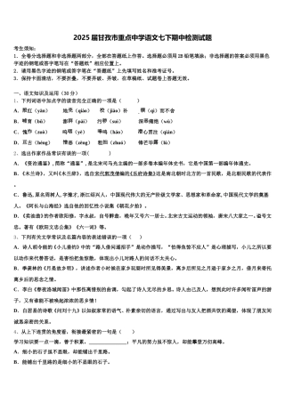 2025届甘孜市重点中学语文七下期中检测试题含解析