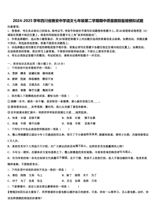 2024-2025学年四川省雅安中学语文七年级第二学期期中质量跟踪监视模拟试题含解析