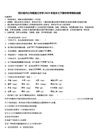 四川省内江市隆昌三中学2025年语文七下期中统考模拟试题含解析